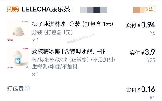 老作业，乐乐茶低于6r买30 - 美泡泡