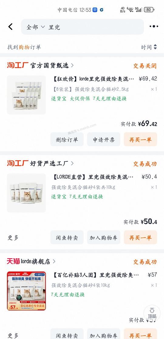里兜强效除臭混合豆腐猫砂2.5kg×4 实付28.8返利6.8，一袋5.5 - 美泡泡