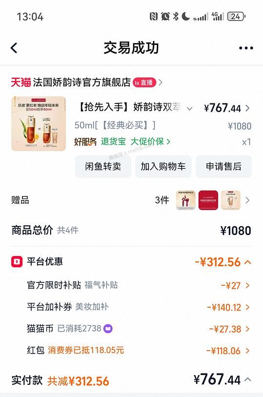 娇韵诗双萃80ml705 - 美泡泡