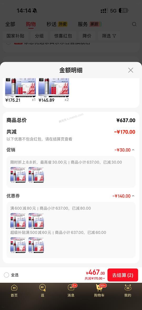 珀莱雅红宝石水480ml到手290 - 美泡泡