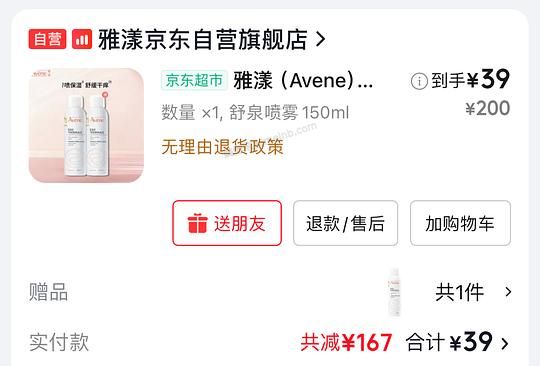 35.5💰雅漾保湿喷雾150ml×2瓶 - 美泡泡