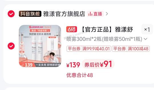雅漾喷雾300ml*2 加一瓶50ml 75 - 美泡泡