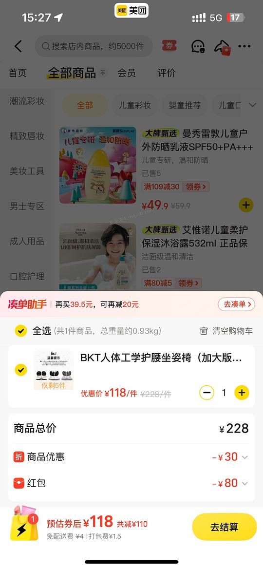 屈层氏 BKt坐垫118 无脑作业 - 美泡泡