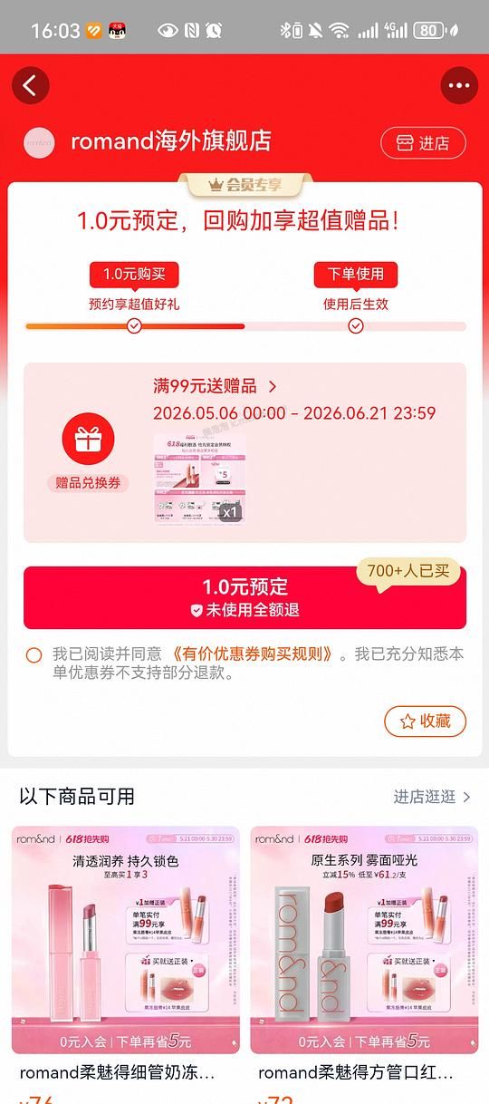 romand彩妆盒子80元10件正装 - 美泡泡