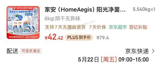 阴干不臭的家安洗衣液，12斤42左右拿下，3.5/斤 - 美泡泡