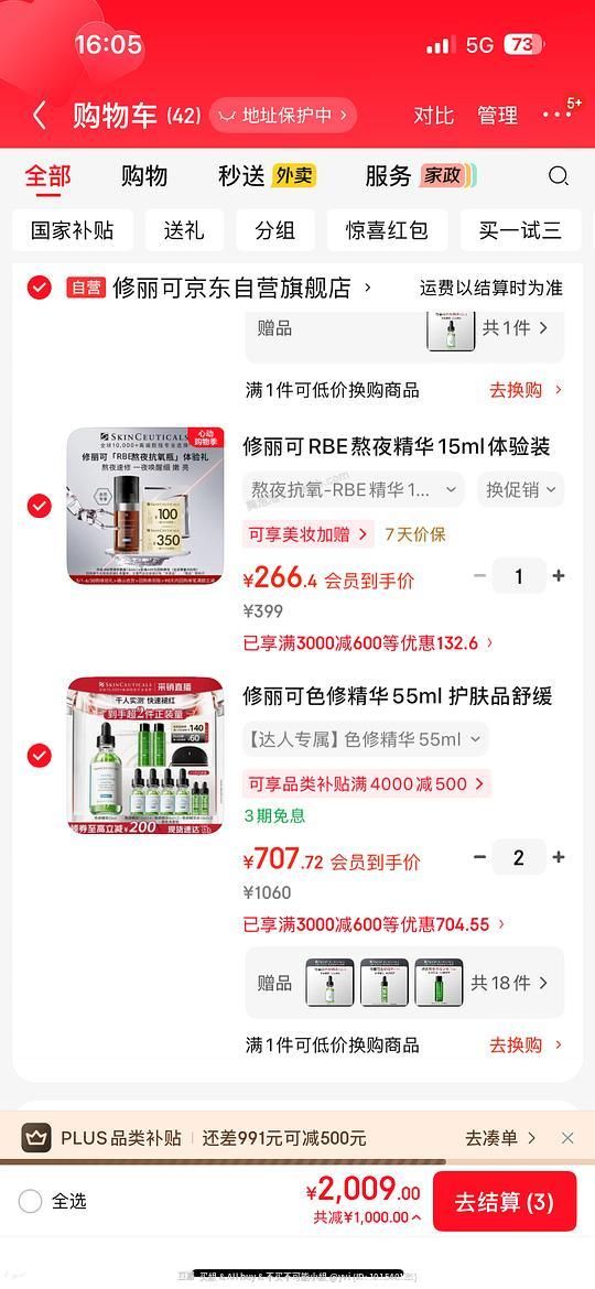 670买色修好价123ml +20ml精华水 - 美泡泡 670买色修好价123ml +20ml精华水 - 美泡泡