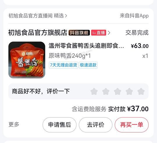 初旭生鸭舌70💰500g，即食鸭舌24r 240g - 美泡泡