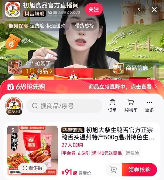 初旭生鸭舌70💰500g，即食鸭舌24r 240g - 美泡泡