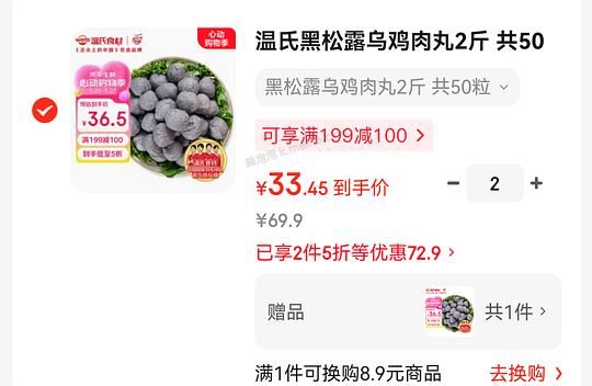 11r一斤的黑松露乌鸡肉丸 - 美泡泡