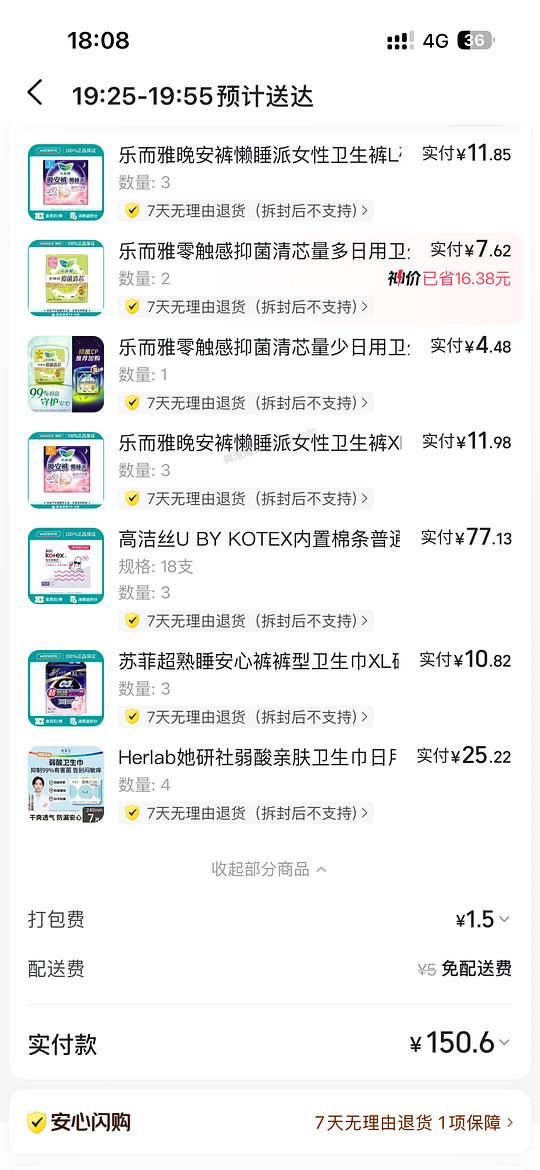 屈臣氏卫生巾/安睡裤/棉条好价 量大警告 - 美泡泡