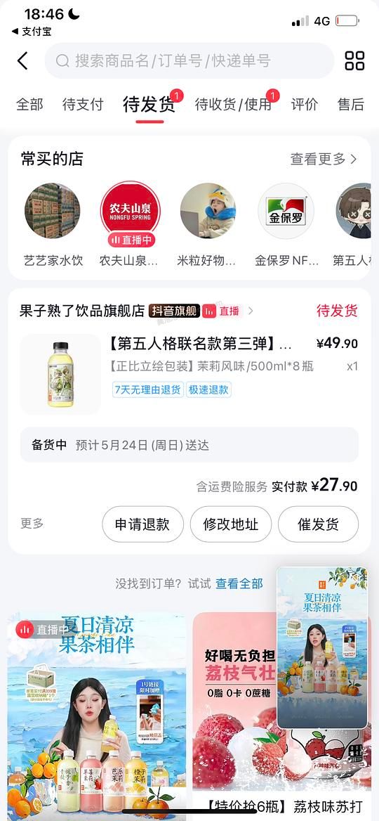 【交流】果子熟了饮料8瓶反薅 - 美泡泡