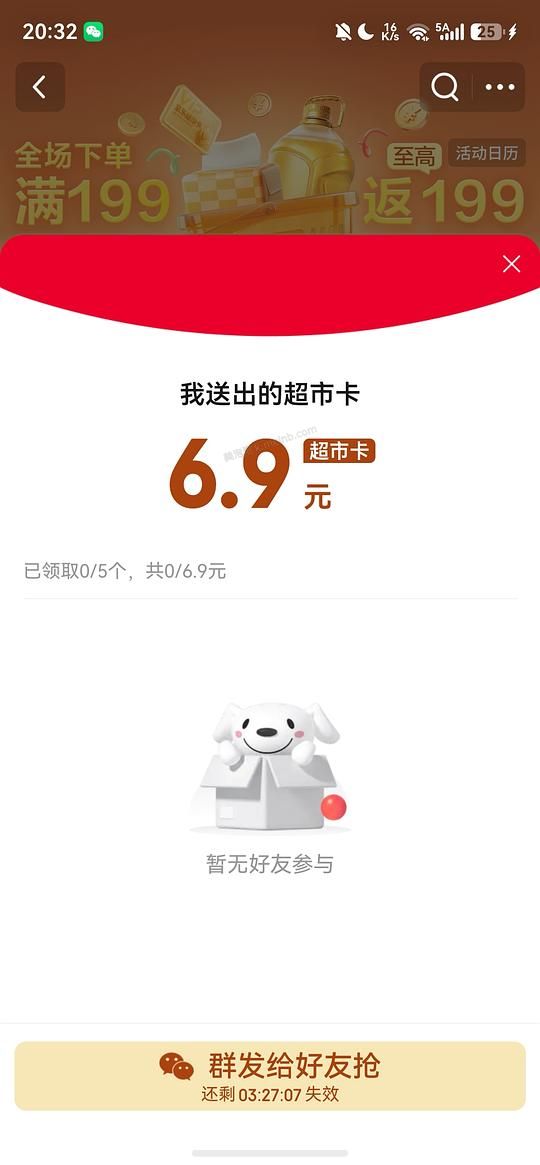 京东超市金牌货架满额抽奖 - 美泡泡