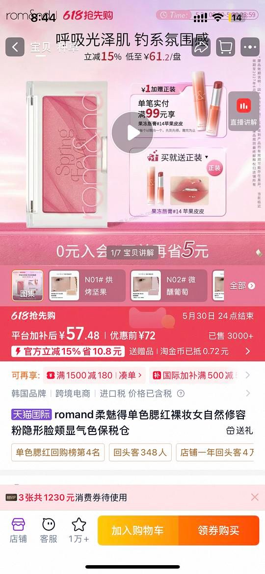 romand腮红30左右送口红 - 美泡泡