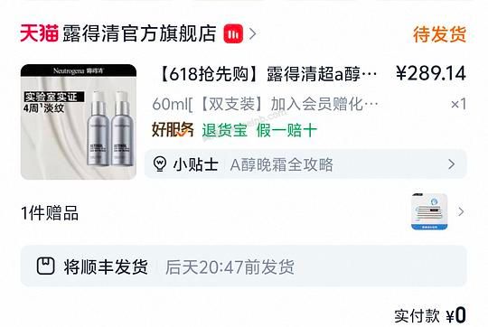 超好价露得清超a面霜120ml💰220，一组60ml💰110 - 美泡泡