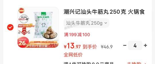 14💰买潮兴记牛筋丸250g - 美泡泡