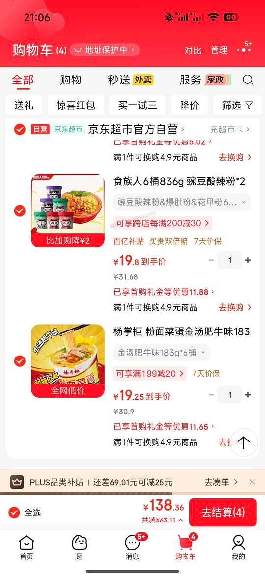 杨掌柜粉面菜蛋金汤肥牛6桶 17r，食族人爆肚2花甲2酸辣粉2 18r左右 - 美泡泡