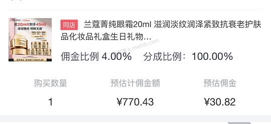 兰蔻菁纯眼霜45ml到手740 - 美泡泡