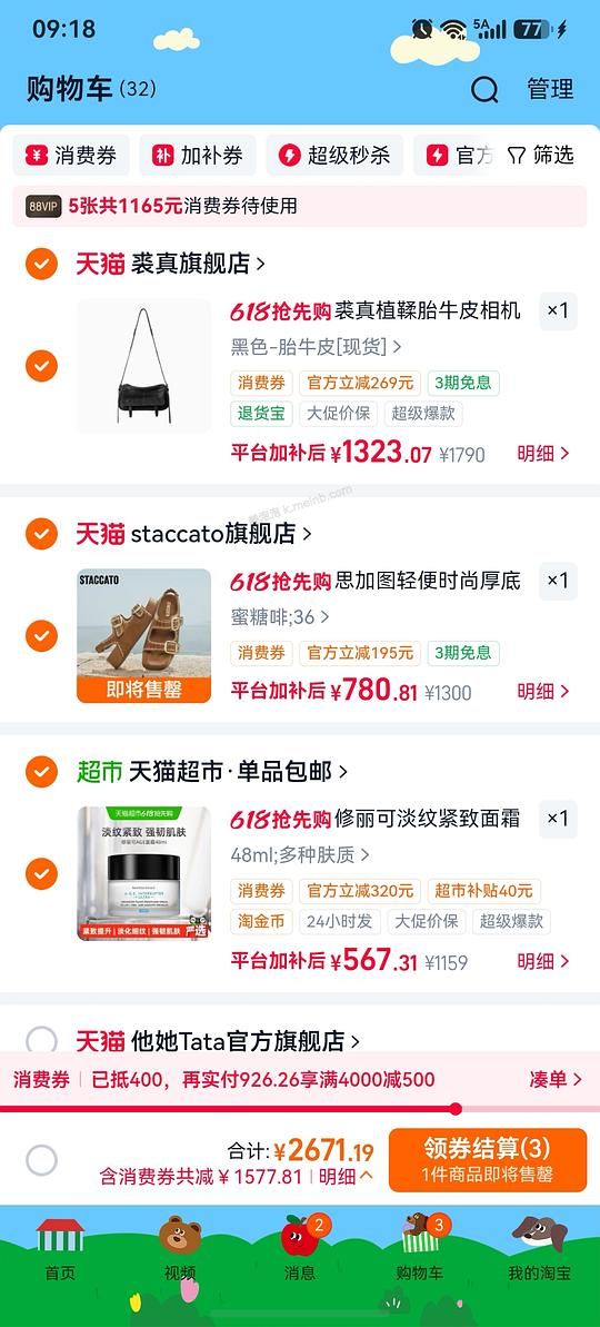 修丽可age面霜48ml💰532。简单作业，需要大量淘金币。 - 美泡泡