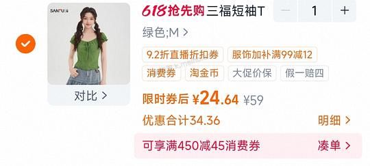 三福短袖t恤24.6💰 - 美泡泡
