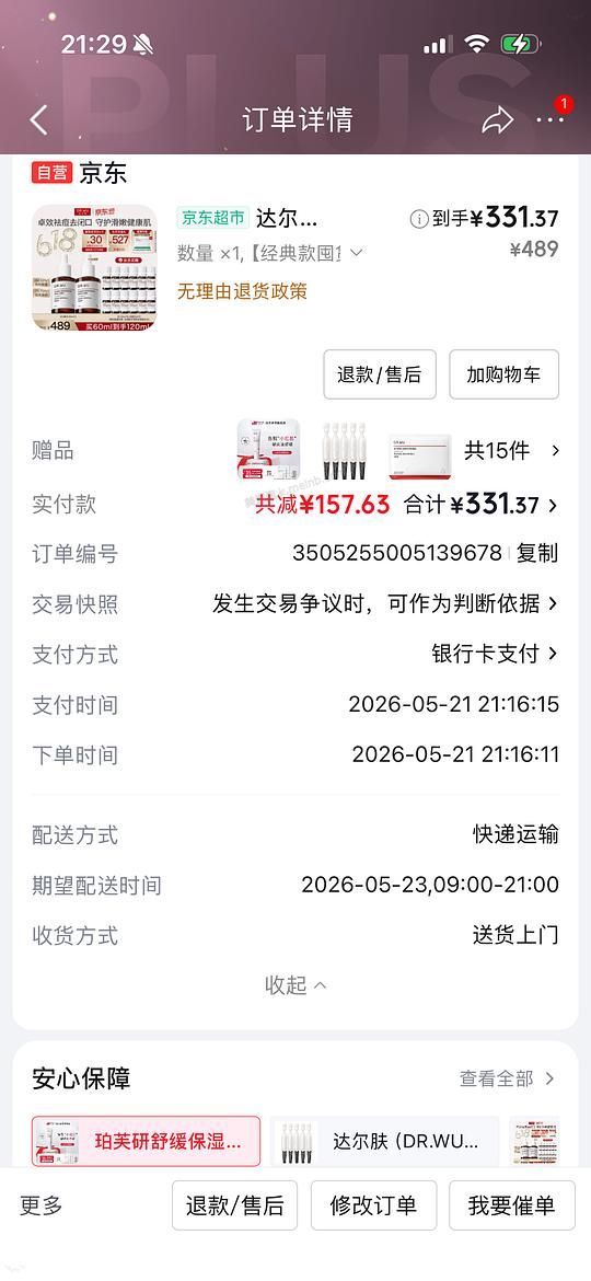 达尔肤331  120ml - 美泡泡