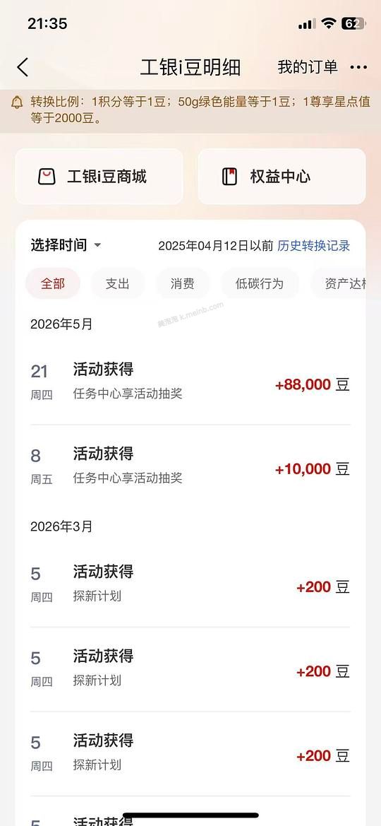 工行最高8.8万i豆 - 美泡泡