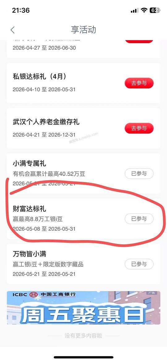 工行最高8.8万i豆 - 美泡泡