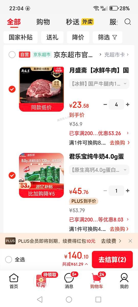 月盛斋冰鲜牛肉23/斤 - 美泡泡