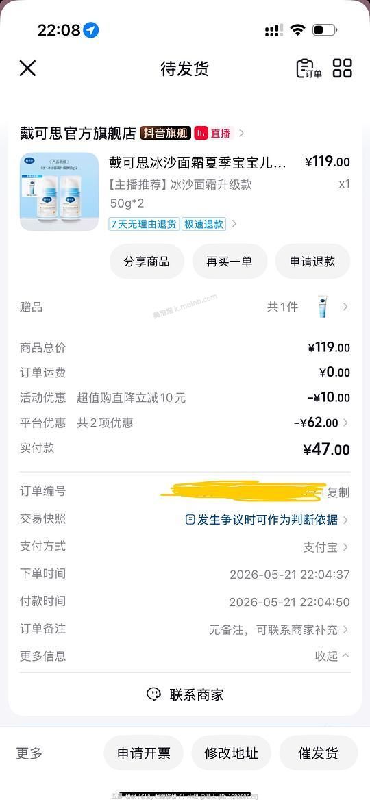 50g戴可思冰沙面霜2瓶47 - 美泡泡