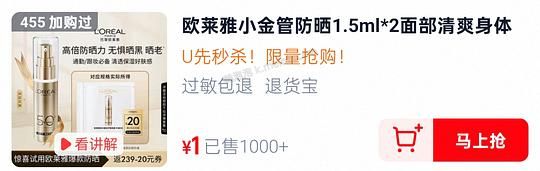 1元到手3ml欧莱雅防晒，有🧧可以0入 - 美泡泡