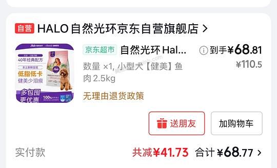 小狗车 自然光环狗粮2.5kg 68元 - 美泡泡