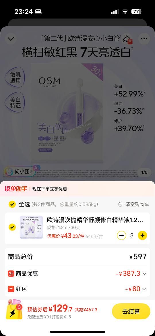 欧诗漫小白管 130，90支 - 美泡泡