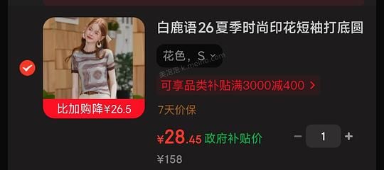 白鹿语气质短袖27💰or时尚短袖28💰 - 美泡泡