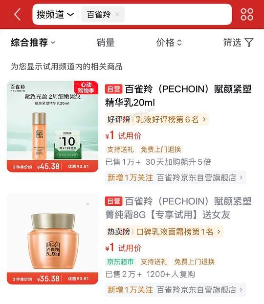 消灭JD小🧧 百雀羚小样 - 美泡泡