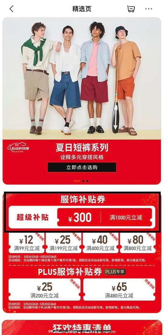 优衣库1000-300直接领 - 美泡泡