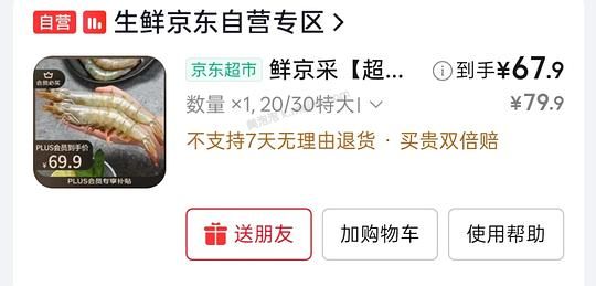 好吃且大个的鲜京采厄瓜多尔白虾20/30规格 加返利 61r3斤 - 美泡泡