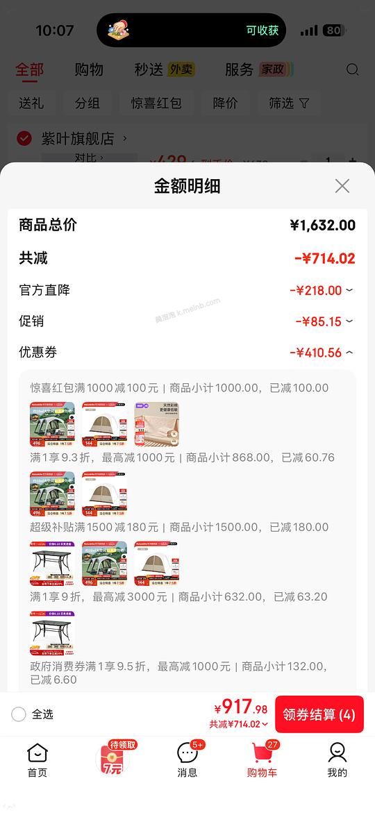 282🉐 挪客云界自立速开天幕四角大号 84🉐门帘 - 美泡泡