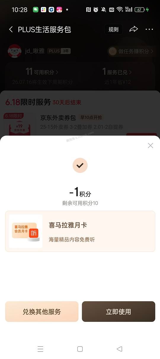 喜马拉雅月卡兑换 - 美泡泡