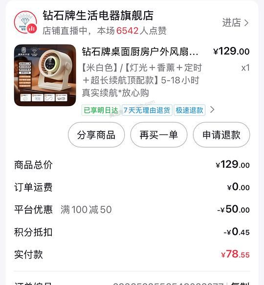 钻石牌桌面风扇54 - 美泡泡