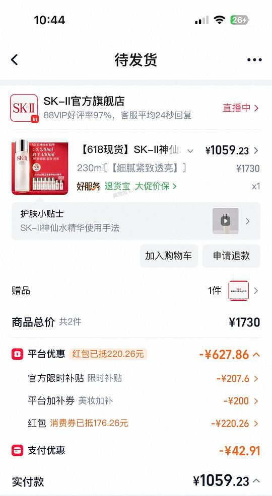 好价神仙水430ml - 美泡泡