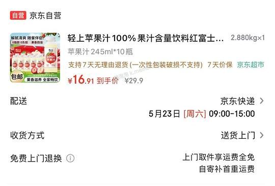 苹果汁10瓶15块算好价吧 - 美泡泡