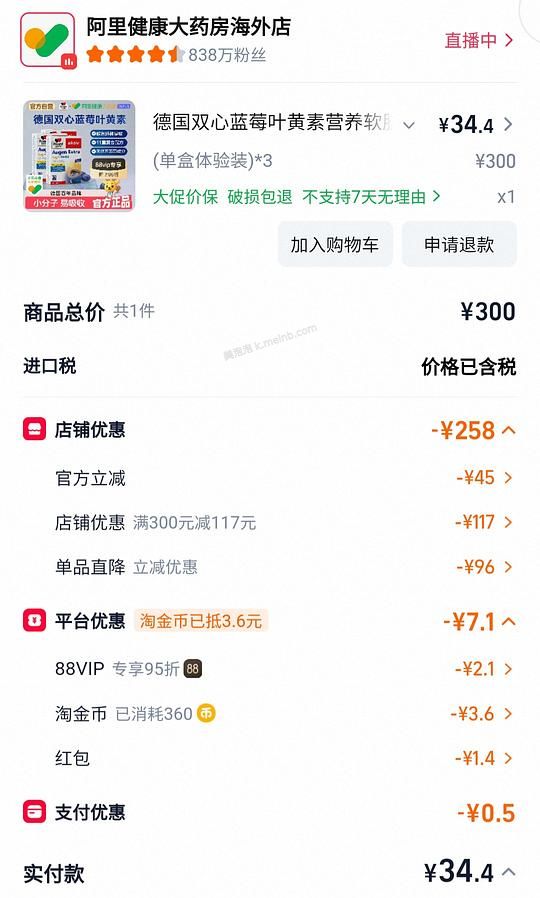 双心叶黄素90粒34 - 美泡泡