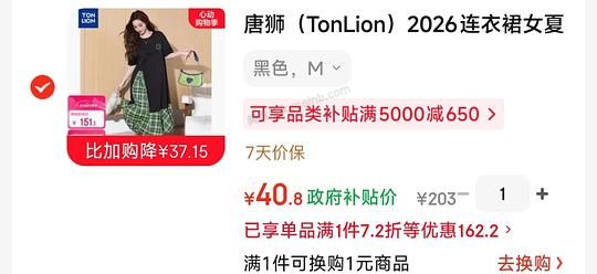 唐狮拼接格子连衣裙 40.8💰 - 美泡泡