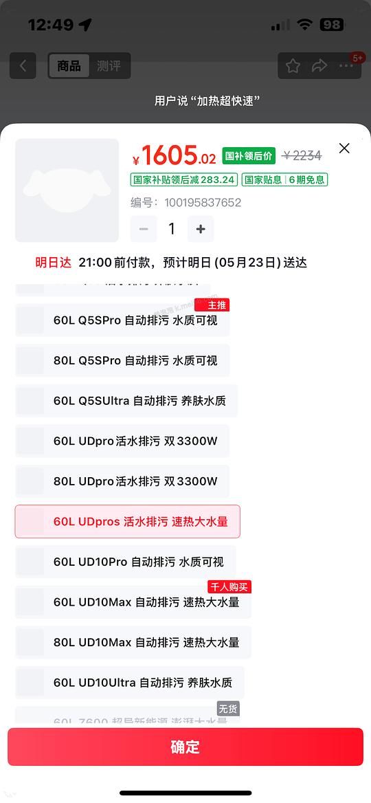 美的小西梅电热水器udpros60升 实付1300-1350之间 - 美泡泡