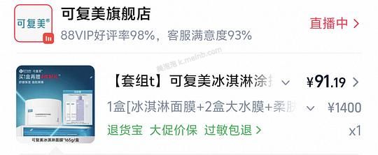 47r拿下可复美冰淇淋面膜一盒➕10片面膜➕500ml爽肤水 - 美泡泡