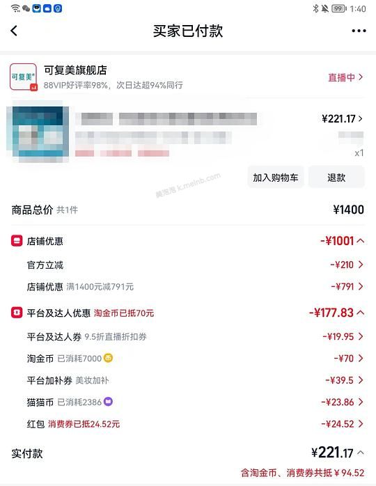 140入可复美焦点面霜正装+替换装+一盒面膜+洁面 - 美泡泡