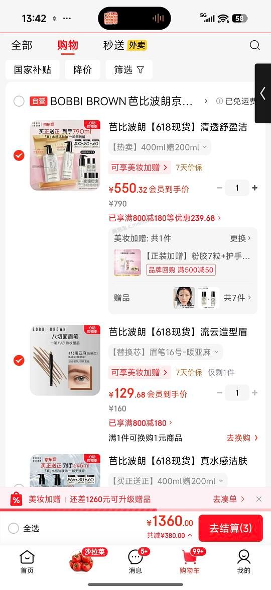 芭比布朗卸妆油544r到手790ml，简单作业好价还容易拼 - 美泡泡