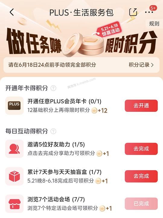 🐶做任务得限时积分又来了 - 美泡泡