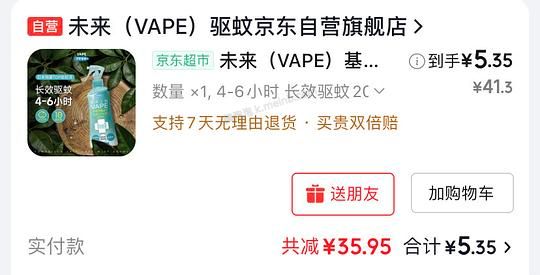 超好价vape驱蚊水 - 美泡泡