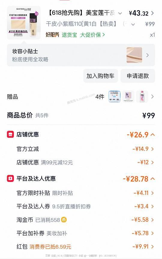 美宝莲fit me 粉底液35元45ml - 美泡泡 美宝莲fit me 粉底液35元45ml - 美泡泡