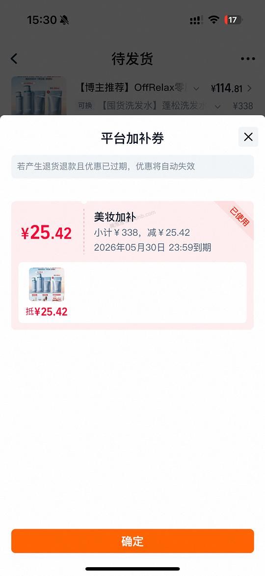 OffRelax洗发水1120ml到手115左右，需弹限时🧧35 - 美泡泡